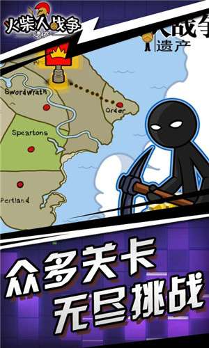火柴人战争遗产官方正版截图