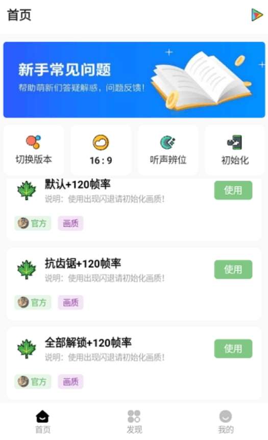 明帝画质助手 2026最新版截图