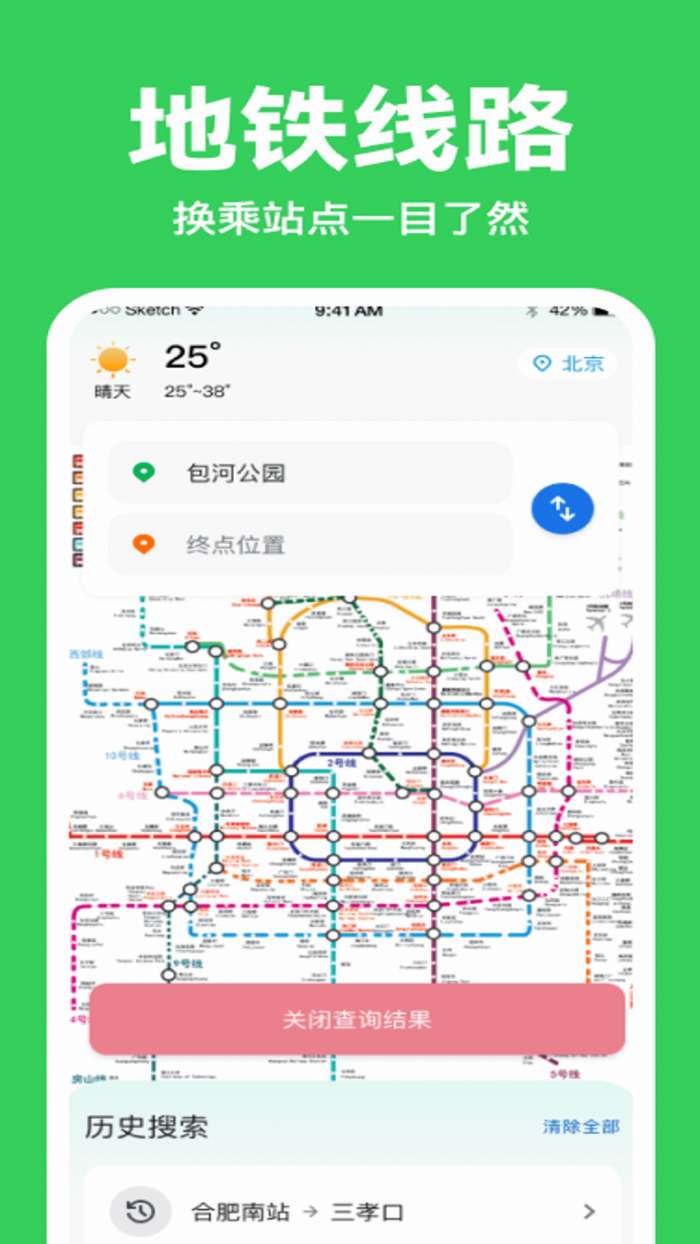 坐公交乘车查截图