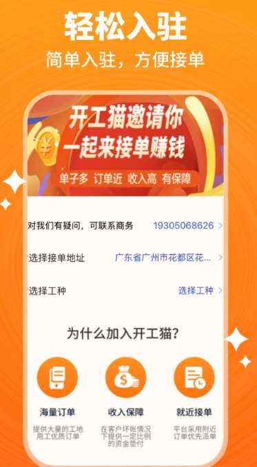 开工猫师傅接单端截图