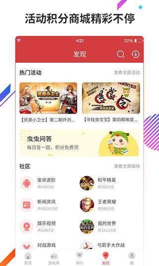 虫虫助手 在线入口下载最新版截图