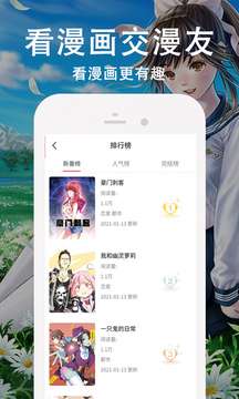 快番漫画 正版截图