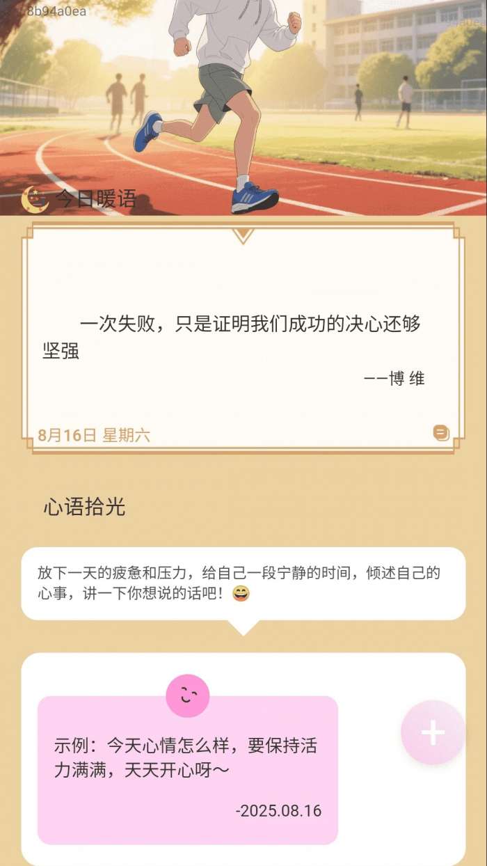 步行记截图
