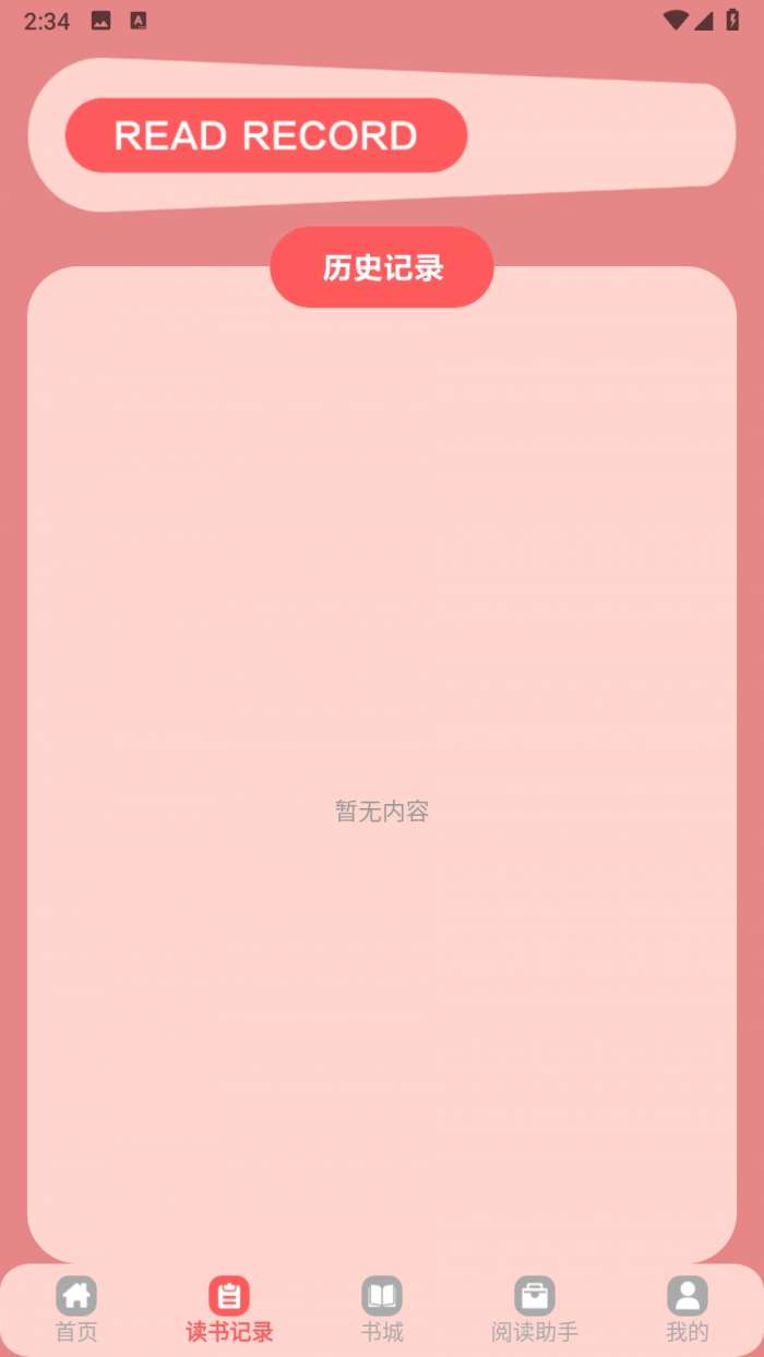 橘子小说 官方最新版本截图