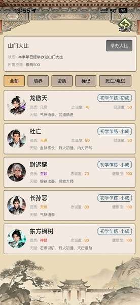 武林门派模拟器 免广告截图