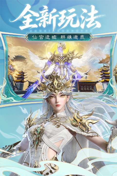 诛仙 官网版截图