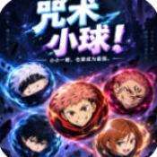 咒术小球 玩家自制版 v0.21