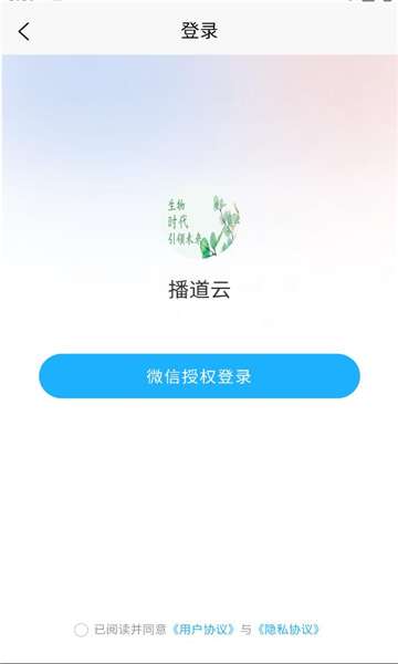 播道云app 官方下载入口截图