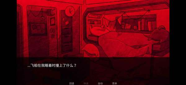 Astronought 汉化版截图