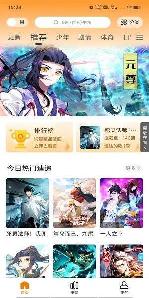 梦绘界漫画 无广告版免费截图