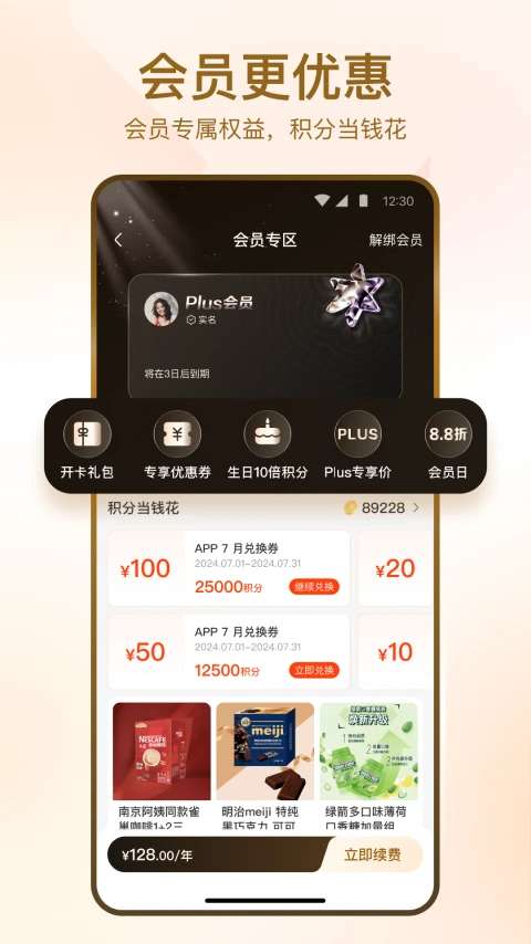 华润万家 最新版截图