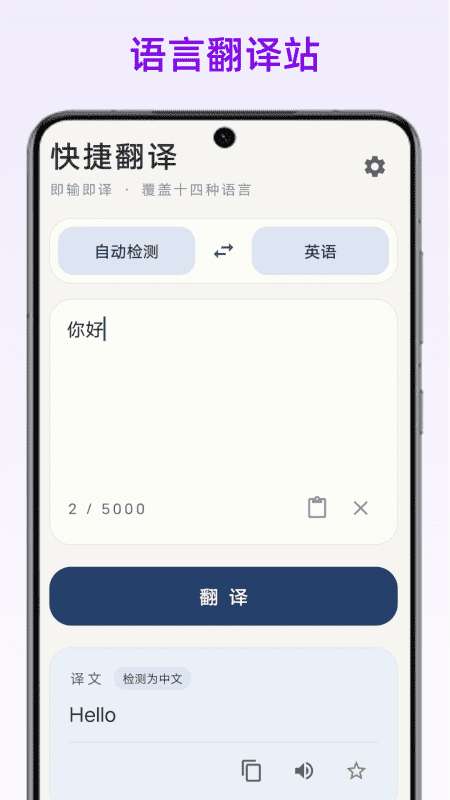 语言翻译站截图