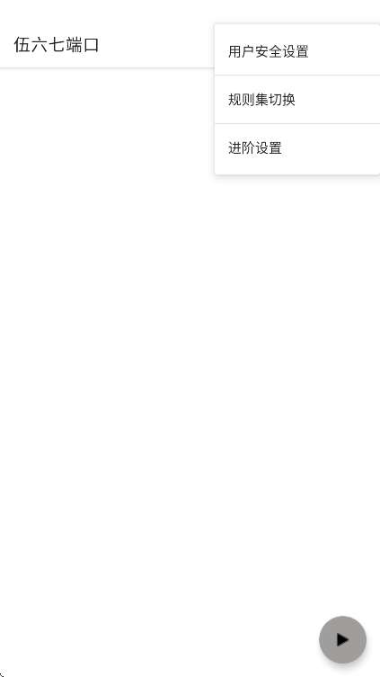 伍六七端口截图