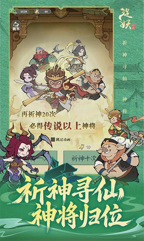 捉妖小队(0.1折送降妖打金)截图