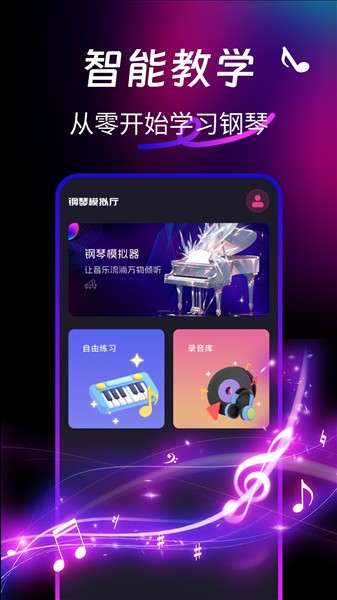 完美钢琴模拟器 手机版截图