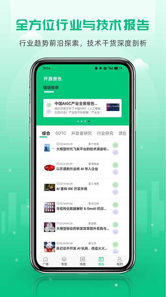 OSC开源社区截图