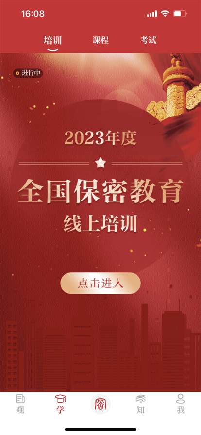 保密观 免费考试题库截图