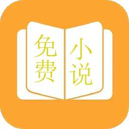 万能小说阅读器 免费下载旧版手机版 v5.0.6