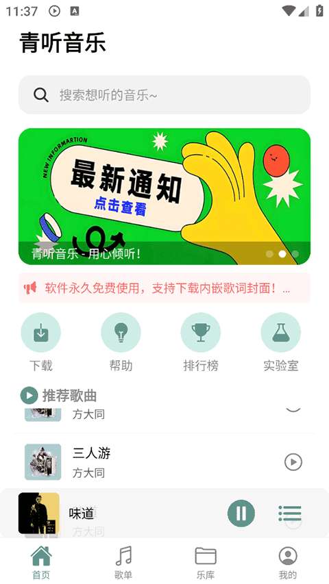 青听音乐 音源导入链接截图