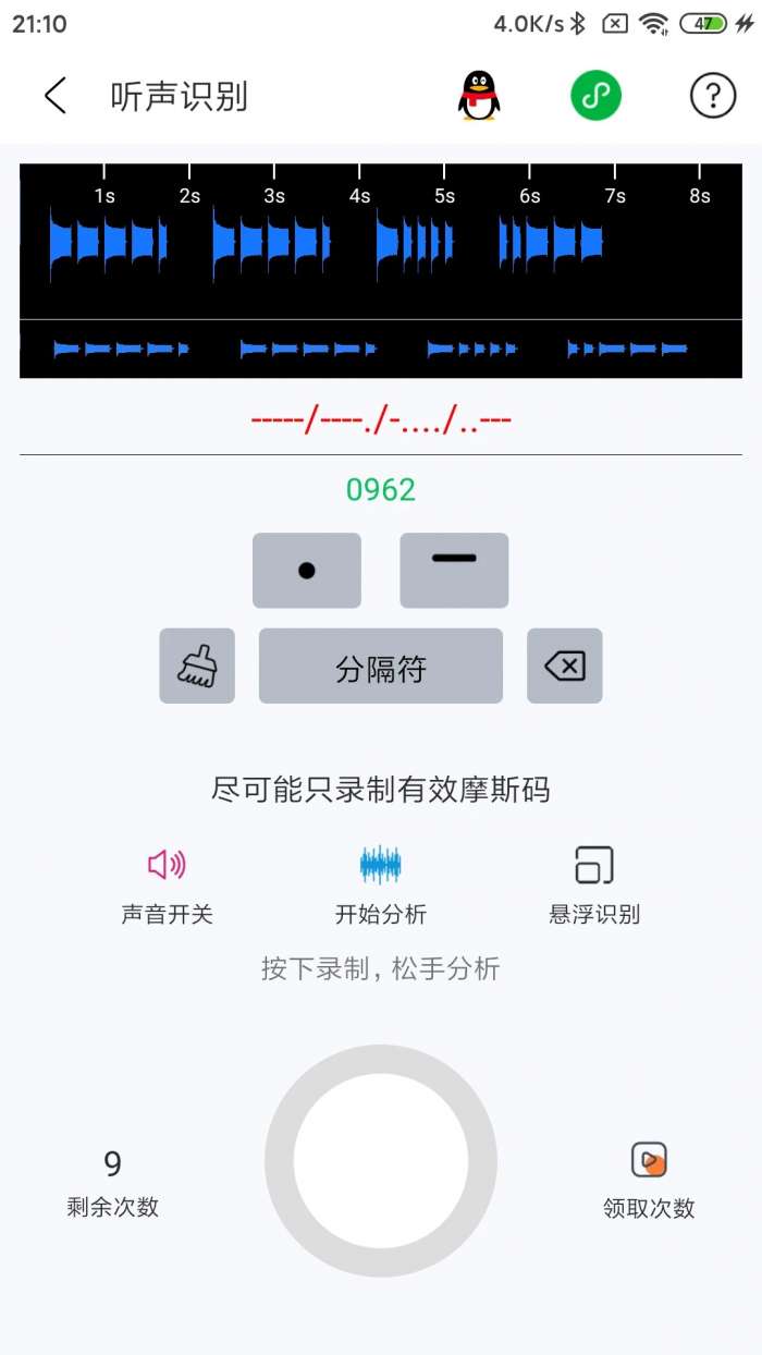 摩斯码训练器截图