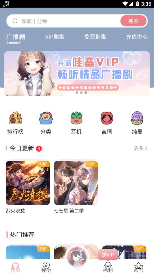 哇塞fm 官方免费下载最新版本截图
