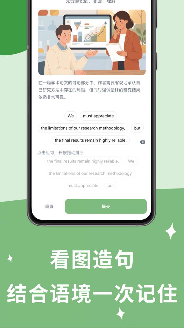 超越单词截图
