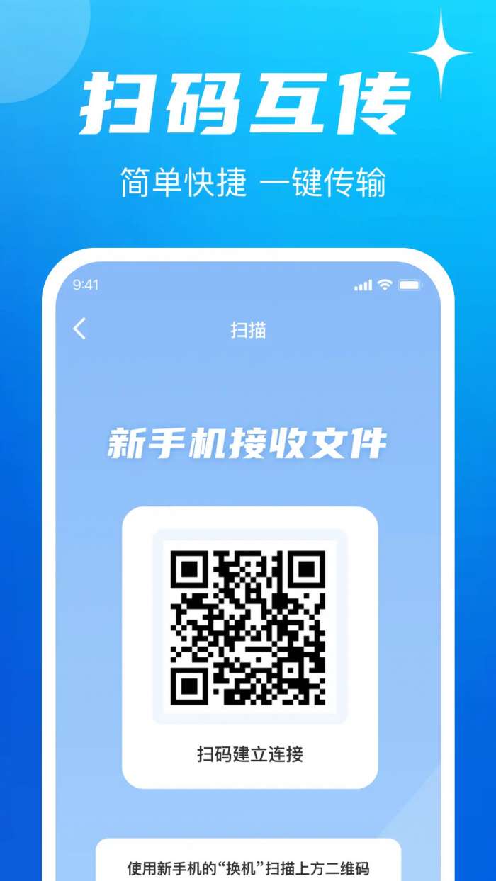 手机换机互传同步助手截图