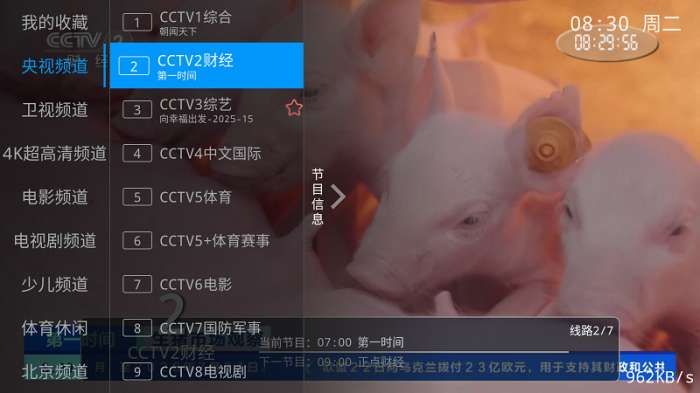 兔兔TV 正版截图