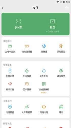 微信余额模拟器 无广告免费版截图