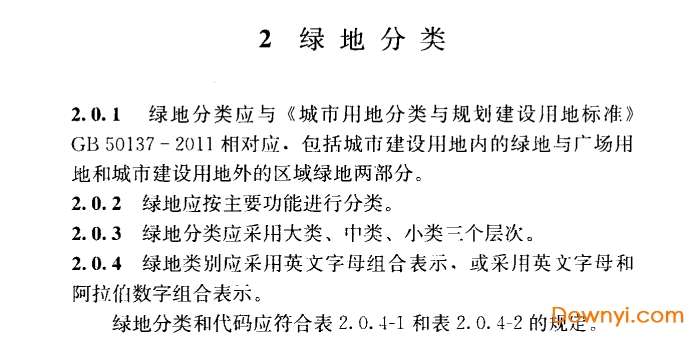 城市绿地分类标准cjj/t85-2017截图