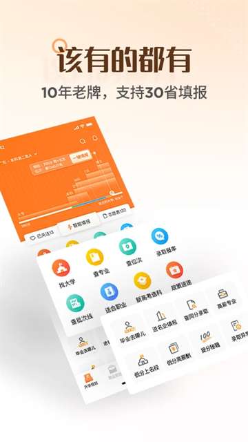 完美志愿app 官方版截图