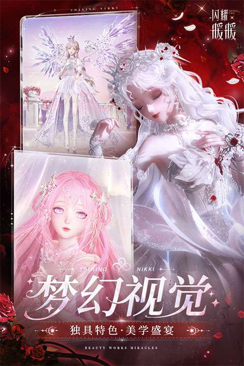 闪耀暖暖 新生版截图