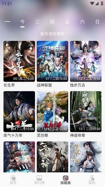 mifun动漫 无广告版截图