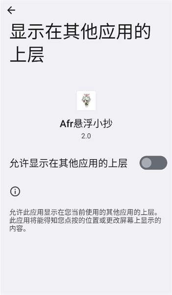 Afr悬浮小抄助手 官方正版截图
