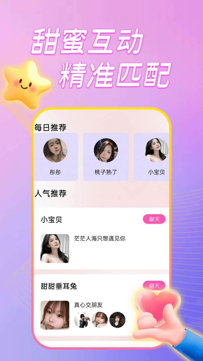 同城再恋截图
