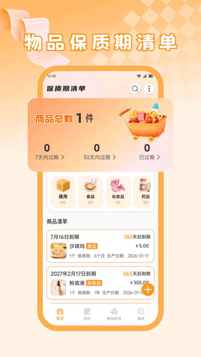 探味闲置管家截图