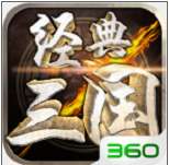 经典三国内购破解版 1.0.0