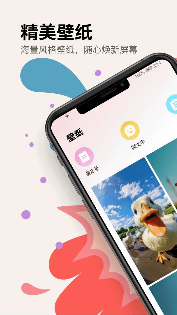 合个鸭子截图