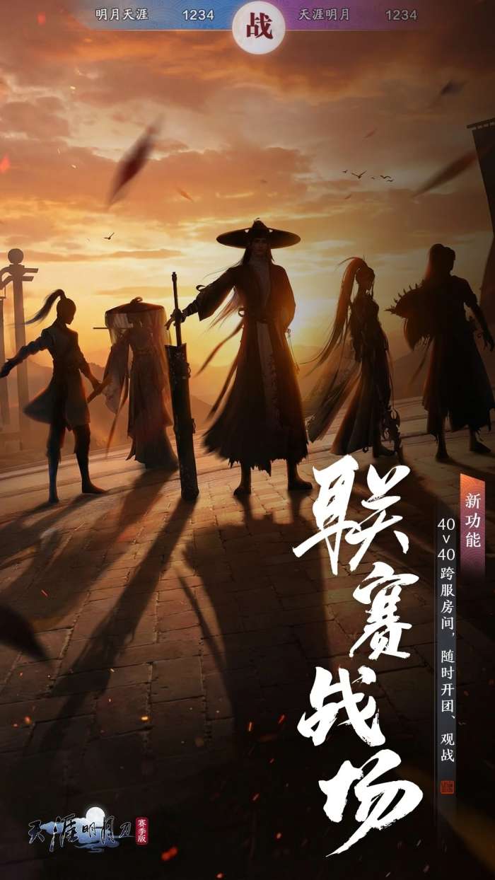 天涯明月刀 正版截图