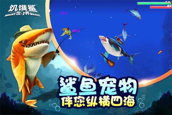 饥饿鲨世界内置功能菜单版截图