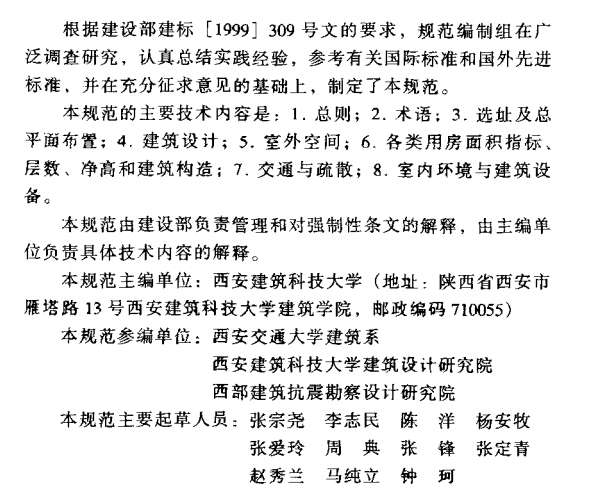 JGJ76-2003特殊教育学校建筑设计规范截图