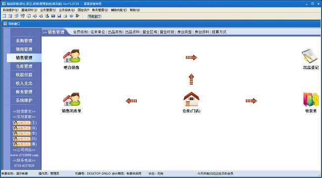 精诚茶楼管理系统(普及版)截图