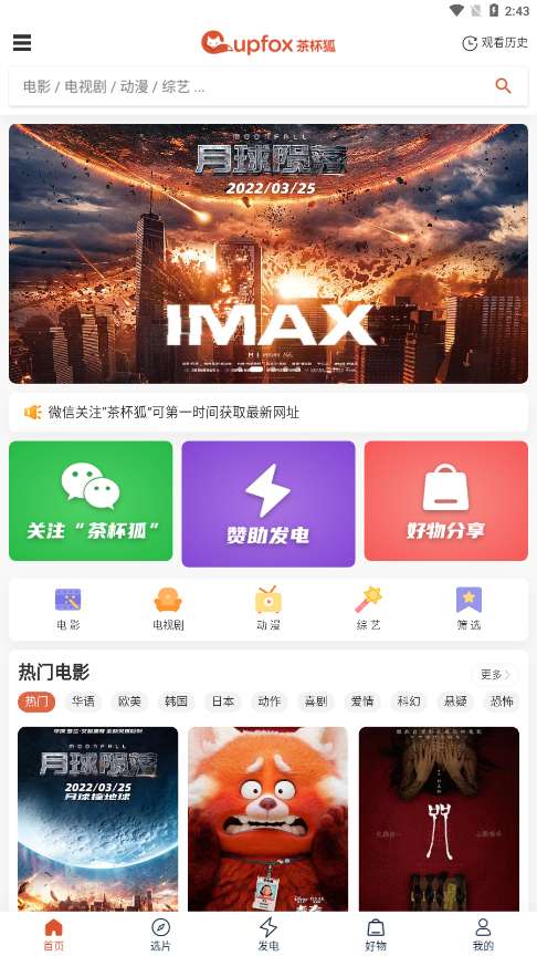 cupfox app茶杯官网版入口截图