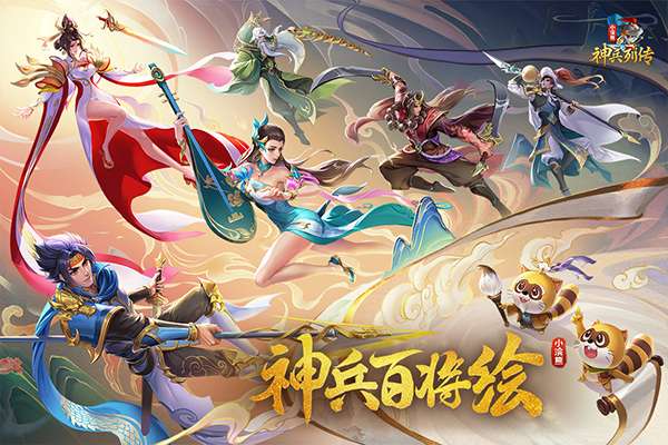 小浣熊神兵列传 2026最新版截图