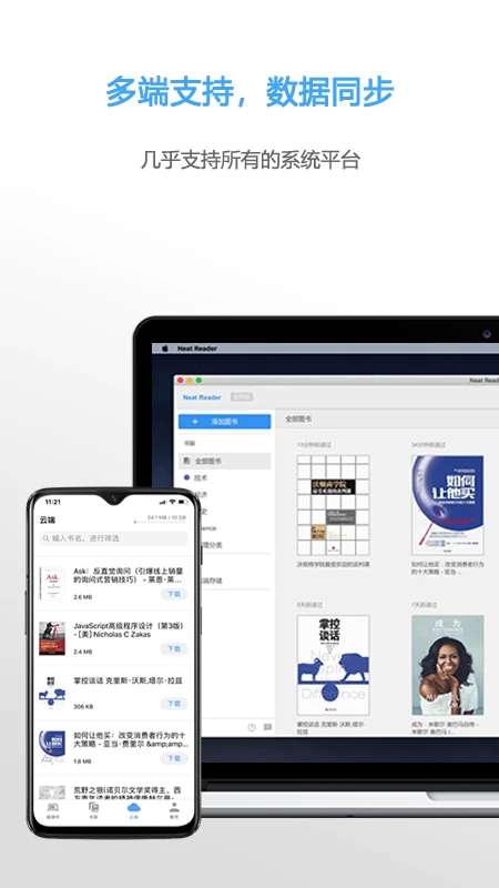 NeatReader截图
