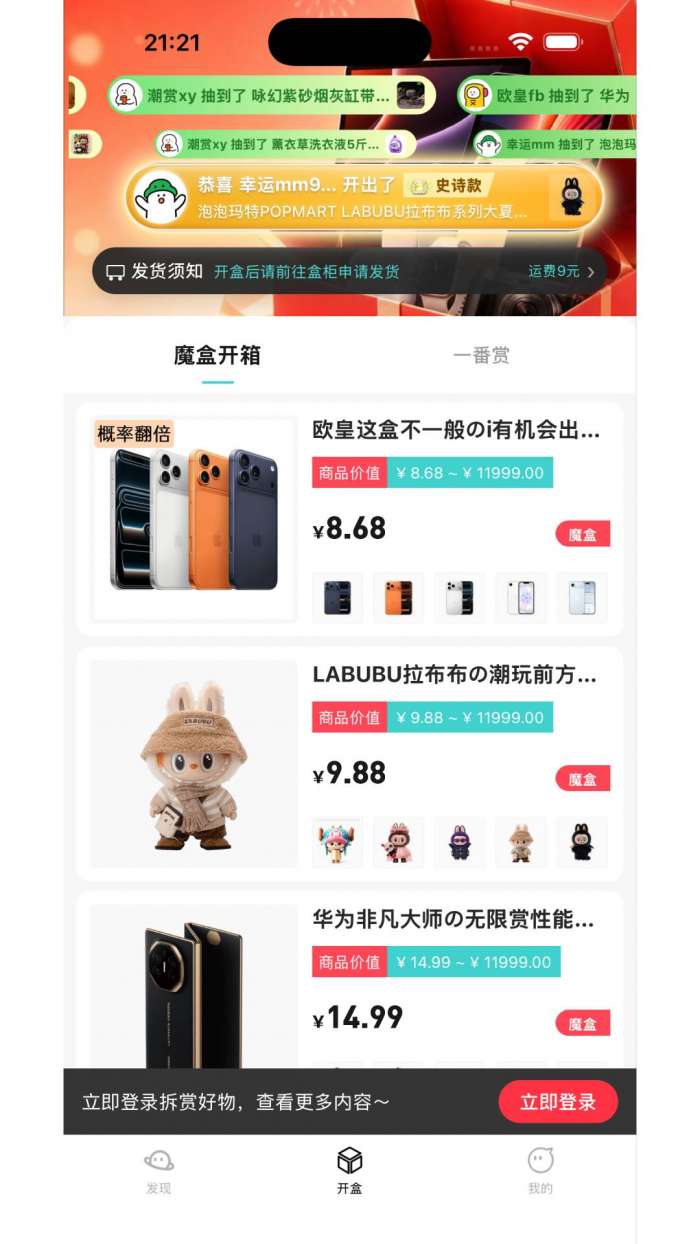 拆赏好物截图