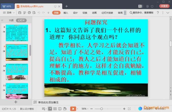 虽有嘉肴公开课ppt课件截图