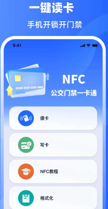 手机门禁卡NFC开门截图