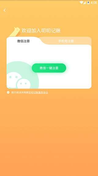 叨叨记账 旧版本截图