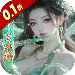 少年封神（0.1折十万抽千个648） v1.0.0